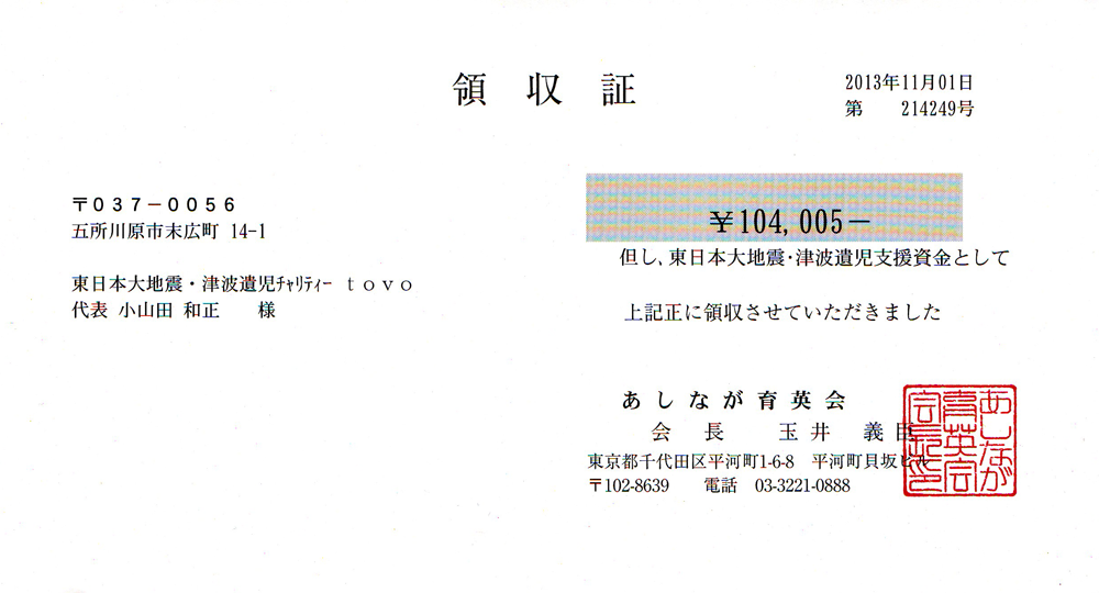 20131101-ryoshu