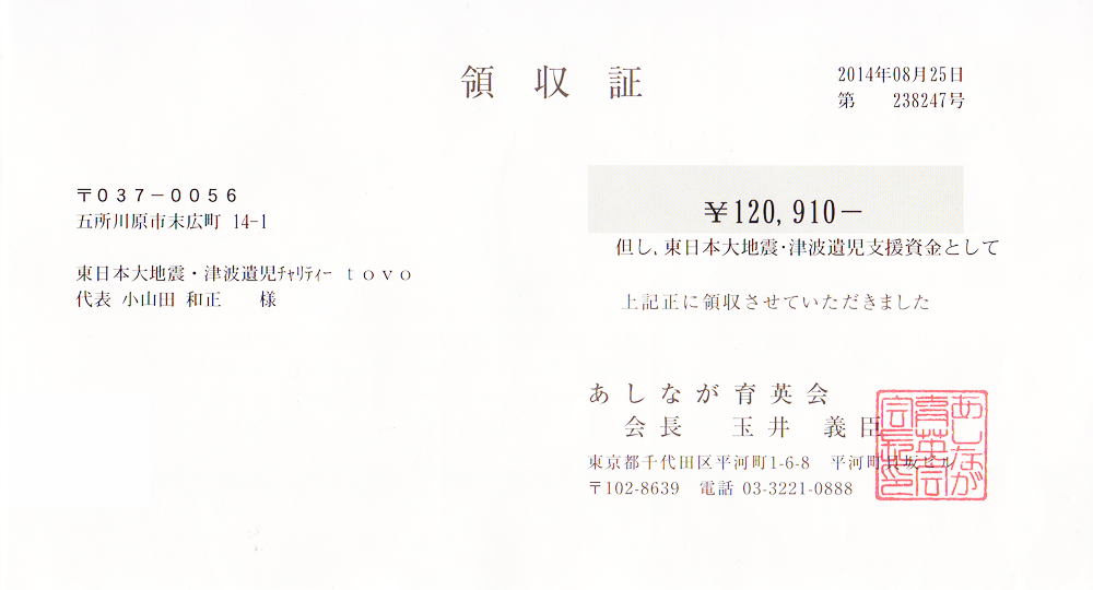 20140825-ryoshu