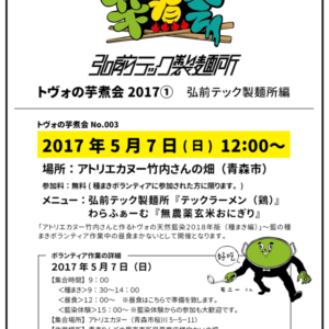 芋煮会フライヤー2017-1