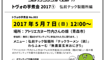 芋煮会フライヤー2017-1