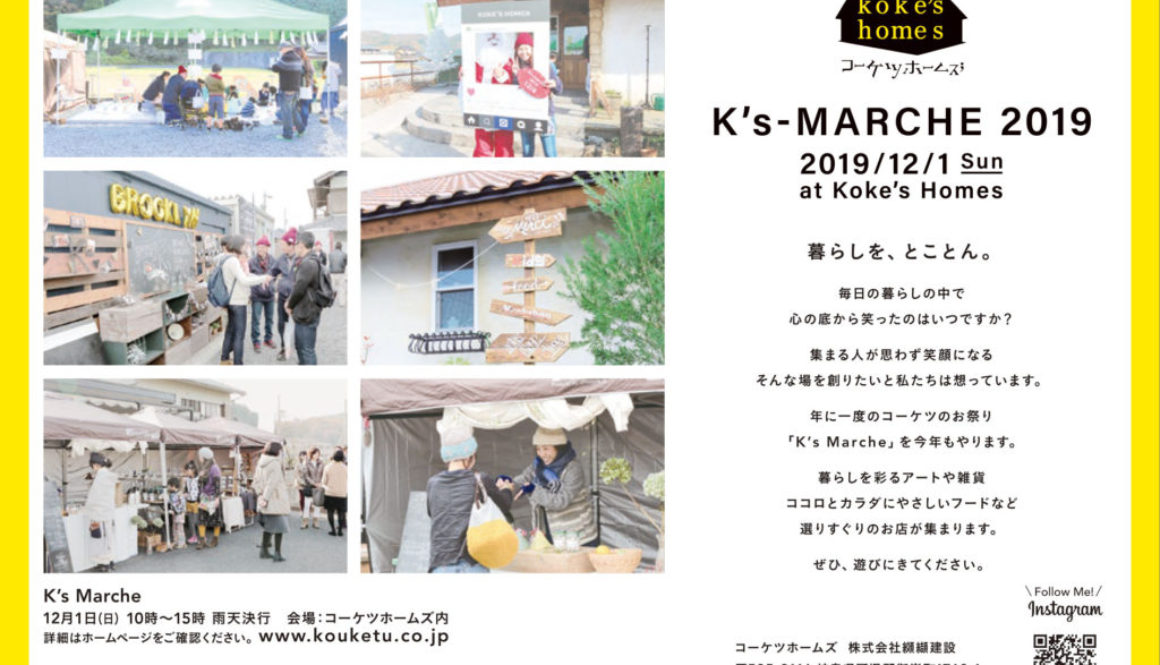 【チャリティグッズイベント販売〜岐阜県】2019年12月1日「K’s-MARCHE2019」@岐阜県Koke’s Homes