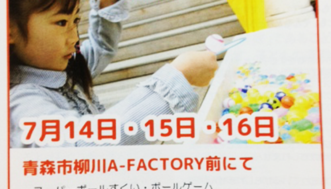 [チャリティーグッズイベント販売] 2012年7月15日・16日 KIDS PARK @青森市A-Factory